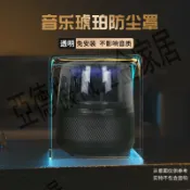 適用哈曼卡頓 ALLURE 音樂琥珀無線音響防塵罩亞克力收納箱保護殼【亞德機械五金家居】