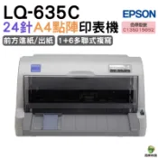 EPSON LQ-635C 高速24針點陣印表機 適用S015652