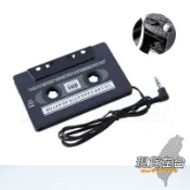 卡帶轉MP3 汽車音響 錄音帶轉換器 音源轉換器 錄音帶轉MP3 車用音響 卡帶 錄音帶 3.5mm 手機 MP3 現貨