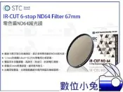 數位小兔【STC IR-CUT 6-stop ND64 Filter 67mm 零色偏ND64 減光鏡】防靜電 多層膜 