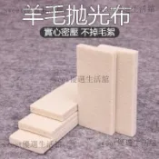 熱銷特賣🎉純羊毛拋光保養打磨布 超細拋光打磨神器 羊毛拋光布 文玩蜜蠟玉石首飾銀器劃痕拋光擦布 劃痕玻璃鏡面專用保養布