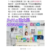 《我愛查理》💕附發票 7-11 迪士尼 繽紛奇幻 100週年 米奇 安全帽 收納櫃 體重計 化妝鏡 夢時代 小熊維尼