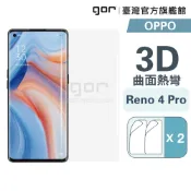 【GOR保護貼】OPPO Reno4 Pro 全透明滿版軟膜兩片裝 oppo reno4pro PET保護貼 3D曲面膜
