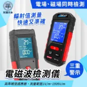 《電磁波檢測儀》電磁波檢測機 輻射檢測機 電磁輻射測試儀 電場檢測儀 家用電器檢測 手機輻射監測儀 微波爐電磁波檢測