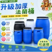 🚀可開發票 特厚法蘭桶60L 酒桶藍色 塑膠桶 化學桶 耐酸桶 密封桶 運輸桶 堆肥桶 廚餘桶【熊孩子】
