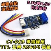 帶端子線【TopDIY】CT-02B UART 轉 模組 轉換 485 VW 工業 USB 轉接 控制 RS485