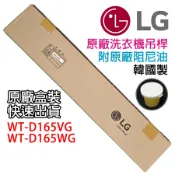 原廠 韓國製 LG 洗衣機 吊桿 平衡桿 避震器 WT-D165VG WT-D165WG 吊棒