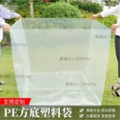 墨韵書香 熱銷#防塵袋 #包裝袋 pe四方立體袋大型機器設備防塵袋方底塑膠袋透明加厚噸桶包裝袋
