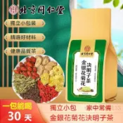 🎁臺倉出貨🍒【促銷】【北京同仁堂】正品蒲公英菊花決明子茶 枸杞茶 金銀花牛蒡根養生茶 養生茶包 枸杞茶 30包一袋