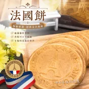 【緹泰食光】野餐必備 法國餅(花生薄片煎餅） 105公克裝 (約23片)