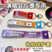 台灣發貨+統編🌸彩帶鑰匙圈鑰匙圈應援物飄帶華晨宇林俊傑週深明星演唱會彩帶鑰匙扣掛件彩帶保護套彩帶收納H4D