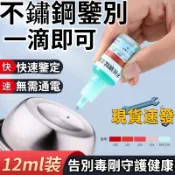 隔日達🚁優選熱賣🌸304 304 201316不鏽鋼檢測液鑑別試劑識別液 不鏽鋼鑒定液 錳含量316測試識別鑑定劑