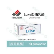 (店+)[ 瑪德蓮烘焙 ] 日本北海道 Luxe奶油乳酪原裝1kg
