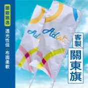 客製化關東旗｜桃太郎旗 廣告旗 直立旗 日本旗 開幕旗 活動宣傳 展場旗幟 旗幟印刷