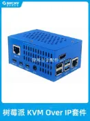 樹莓派PiKVM V3遠程控制訪問KVM over IP運維服務器HDMI CSI擴展[領邦五金配件]