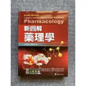 新圖解藥理學 合記圖書
