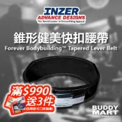 (店+)[INZER] 錐形健美快扣腰帶 Forever Bodybuilding Tapered Lever Belt