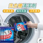 [台灣出貨]洗衣機槽清潔劑 洗衣機清潔劑 除垢 清潔 洗衣槽 滾筒內筒清潔粉 洗衣機槽去污除垢殺菌 洗衣粉 洗衣槽清潔劑