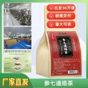 參七通絡茶袋泡茶代用養生茶一件代發量大可談黃金牛蒡茶 東洋參茶 草本養生茶 清腸茶