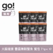 go! 大腦健康 豐醬無穀雙魚 71g 12件組 機能補給貓餐包(主食罐 即食餐包 鮮食包 肉泥 鮪魚 鮭魚)