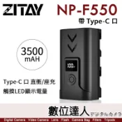 希鐵 ZITAY NP-F550【帶Type C口】充電電池 / F550 F550C 補光燈 攝影機 高容量 副電