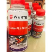 福士 WURTH 柴油 DPF再生輔助劑 150ML
