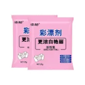 WENJIE【DA083】衣物亮白彩漂劑 家用漂白劑 去黃增白劑 還原漂白粉 去漬彩衣 漂白粉 彩漂粉