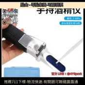 優選-手持式0-80%折光儀 酒精濃度計 酒度計乙醇酒精濃度測量儀折射儀