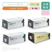 立赫健保藥局 CSD中衛 第一級醫療防護口罩 成人平面 50片/盒 天空藍 粉色 綠色 黃色 成人口罩 中衛口罩 醫用口罩 公司貨【立赫藥局】