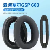 不二屋 適用森海塞爾GSP600耳罩GSP670 550 500 601 602頭戴式耳機耳罩套海綿套耳機保護套耳墊耳棉頭梁橫樑