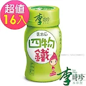李時珍 青木瓜四物鐵8瓶2盒 共16瓶