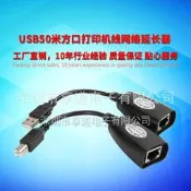 【台灣現貨】USB延長器50米方口多接口印表機數據線轉RJ45網絡信號放大器