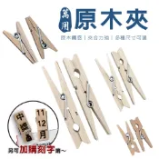 【台灣免運&現折$300】萬用原木夾 收納夾 迷你夾 分類夾 木夾子 夾子 曬衣夾 蟑螂夾子 7公分 3公分 小木夾