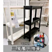 俗俗賣 IKEA代購 VESKEN 三層推車 多功能層架 浴室層架 移動式推車 滾輪推車 廚房用 臥室用 置物架 層架