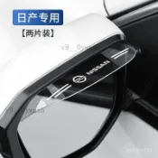 後視鏡雨眉 nissan teana Bluebird  livina  Sentra TIIDA X-  A12