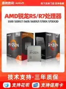 AMD銳龍R55600/5600G/GT/5600X/5500R75700X3D5700G散片CPU