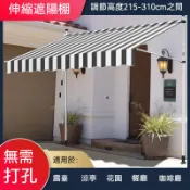 【免運✨】超低價❤遮陽篷 手搖調節 摺疊伸縮遮雨棚 浪漫休閒小資生活陽臺庭院家用遮陽 商用雨棚 店鋪擋雨遮陽伸縮篷✨