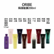 BERROCAL 貝羅卡 歌薇 ORIBE 不可一世 捲髮心計 舒活頭皮 豐盈賦能 盲從光澤 典藏特調 動心色慾 傾城貴妃 瞬護髮膜 200ml 【貝羅卡】