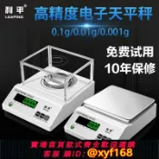 萬華精品 {可打統編 保固一年}電子秤0.01g精準電子天平秤電子稱高精度0.001克稱黃金中藥實驗室