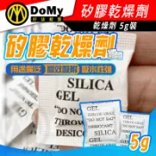 明天到貨📦乾燥劑 5g 吸濕包 乾燥包 除溼 乾燥塊 保鮮 除濕包 去濕氣 防潮 吸水適合衣服 鞋子 包包 五金 防潮劑