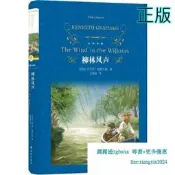 【吉華圖書】正版 柳林風聲 (英)肯尼斯·格雷厄姆 著 任溶溶 譯 - 9787575301459 