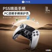 良值(IINE)適用索尼PS5精英手柄保護殼 手柄透明殼 DualSense Edge精英遊戲手柄水晶硬殼 PS5遊戲主