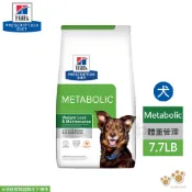 希爾思 Hills 犬用 Metabolic 肥胖基因代謝餐 1.5KG / 7.7磅 處方 體重管理配方 狗飼料