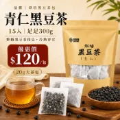 晶櫻 烘培黑豆茶（青仁）20g×15入 300g｜整顆黑豆茶包 黑豆水 烘焙黑豆 穀物茶 冷熱皆宜 現貨
