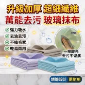 玻璃鏡面清潔布 超細纖維玻璃布 無痕抹布 擦玻璃神器 鏡面拋光布 魚鱗布 餐具擦拭布