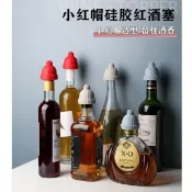 速發✈矽膠酒瓶塞 紅酒瓶塞 酒瓶帽 酒瓶密封塞 小紅帽酒瓶塞 紅酒瓶塞 葡萄酒塞密封保鮮塞 家用紅酒瓶塞77-0081