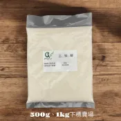 嚴選 三仙膠 XANTHAN GUM【500g 1kg下標區】另有小容量50g 100g 300g下標區