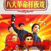 【小可精選國際購】中國八大革命樣板戲經典 DVD碟片現代京劇紅燈記沙家浜智取威虎山