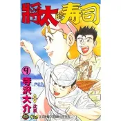 將太的壽司 (9)_Readmoo 讀墨電子書