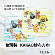台灣製 KAKAO FRIENDS 紗布方巾 || 正版純棉柔軟吸水擦汗洗臉口水巾紗布手帕 台灣現貨 || 愛亂買